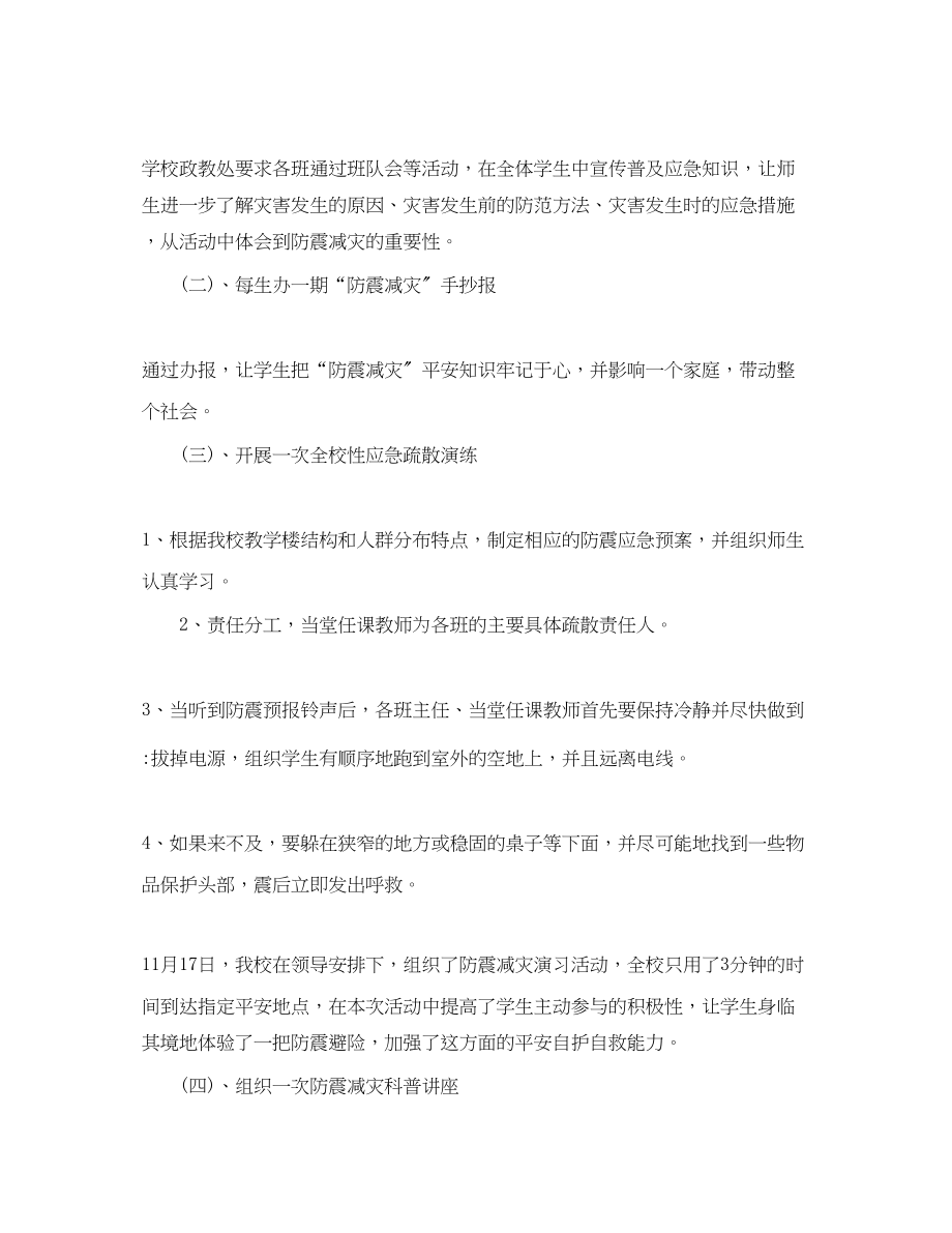 2023年班级防震演练总结.docx_第2页