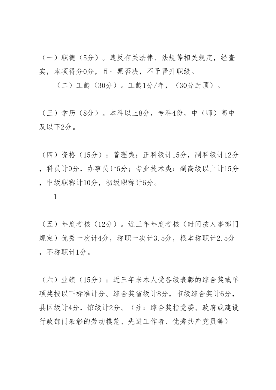 2023年岗位设置量化打分方案.doc_第2页