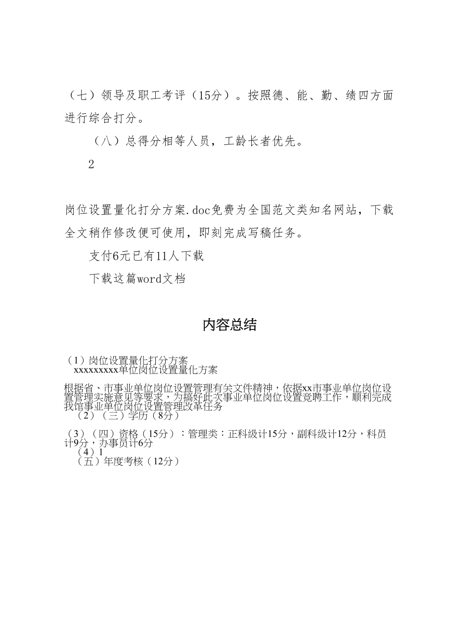 2023年岗位设置量化打分方案.doc_第3页