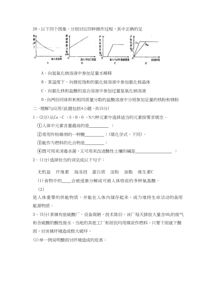 2023年淄博市张店区初中毕业班第一次模拟考试初中化学.docx_第3页