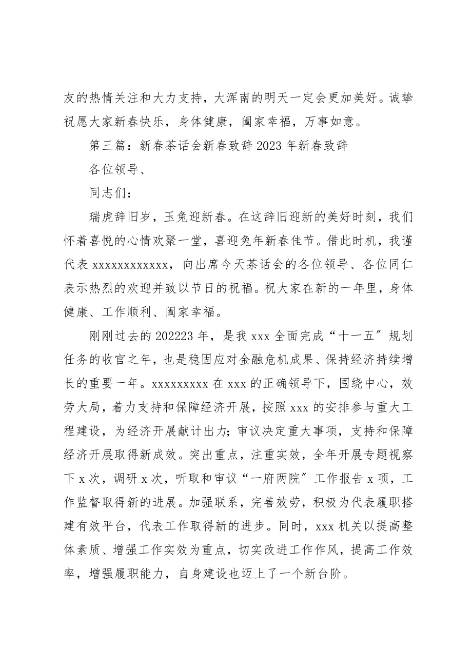 2023年陈绍兰的新春致辞5篇新编.docx_第3页