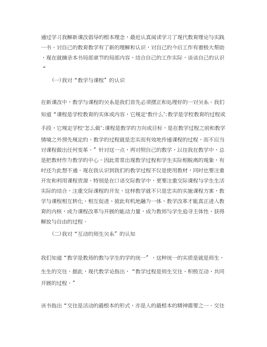 2023年优秀教师理论学习心得体会.docx_第3页