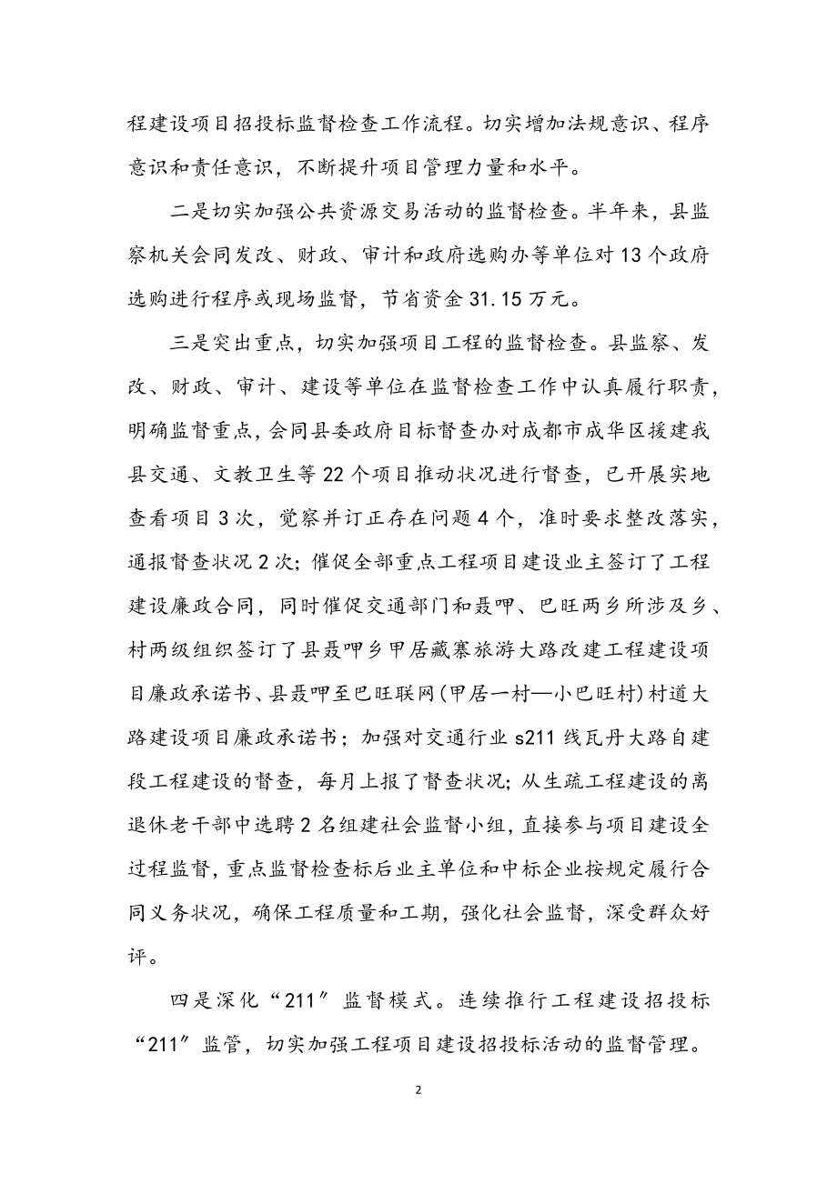 2023年招投标监督半年工作总结.docx_第2页