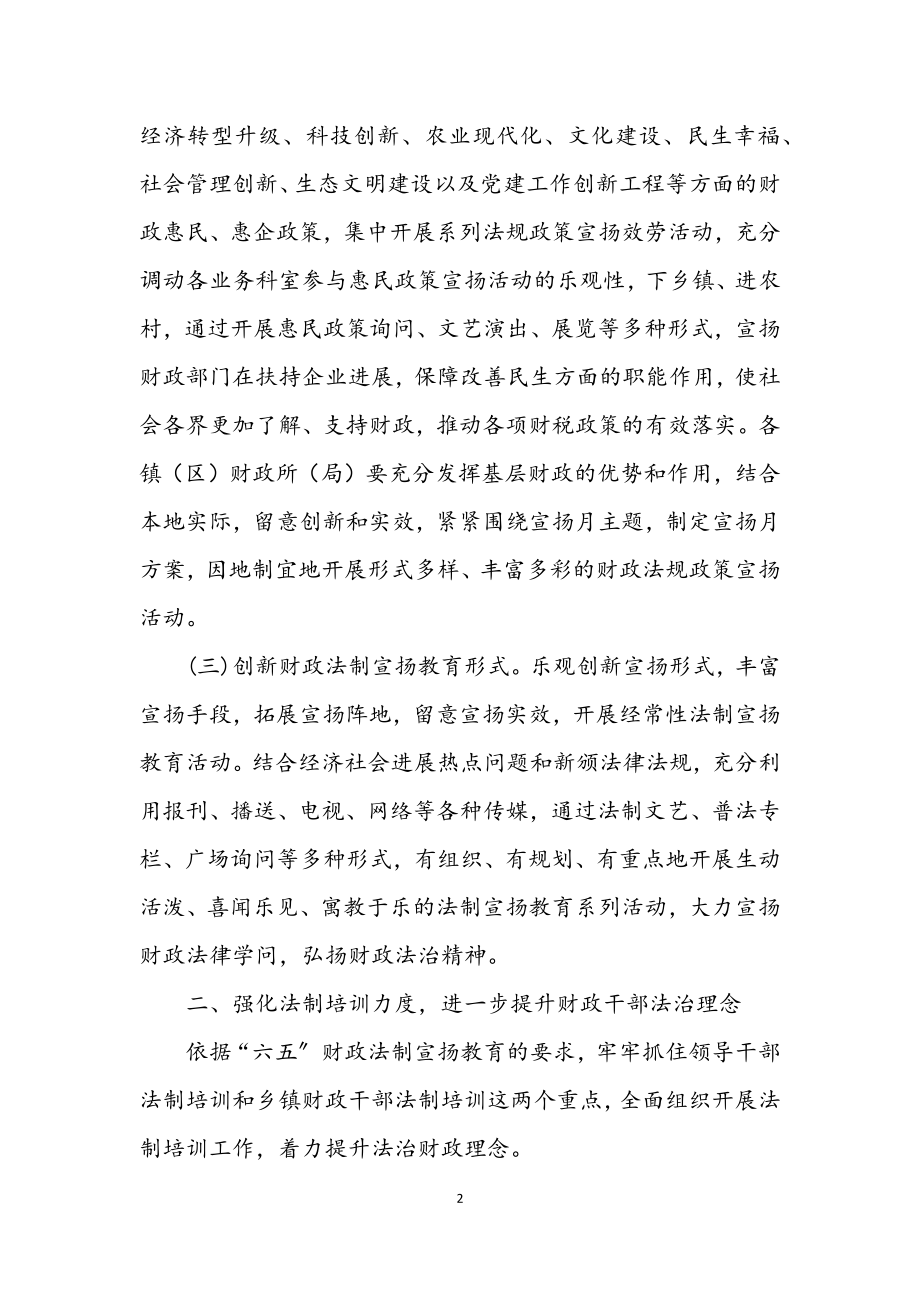 2023年财政局法制宣传教育工作计划.docx_第2页