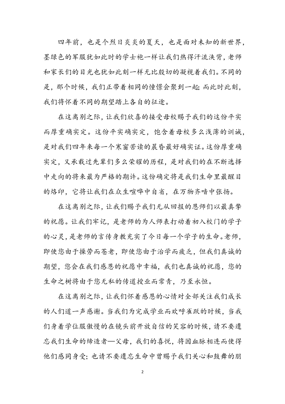 2023年大学毕业仪式学生代表致辞.docx_第2页