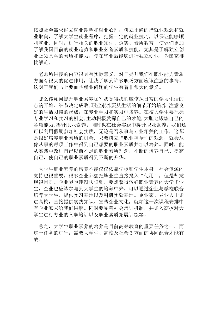 2023年职业素养提升与就业指导课心得体会.doc_第2页