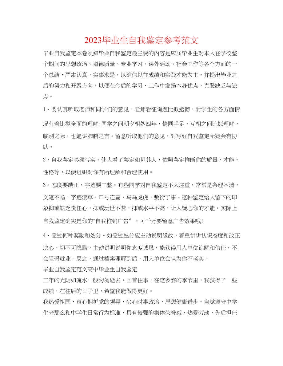 2023年毕业生自我鉴定范文精选.docx_第1页