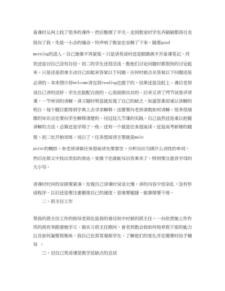 2023年初中英语教师见习工作总结.docx_第2页