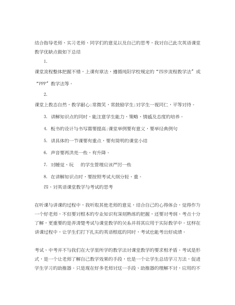 2023年初中英语教师见习工作总结.docx_第3页