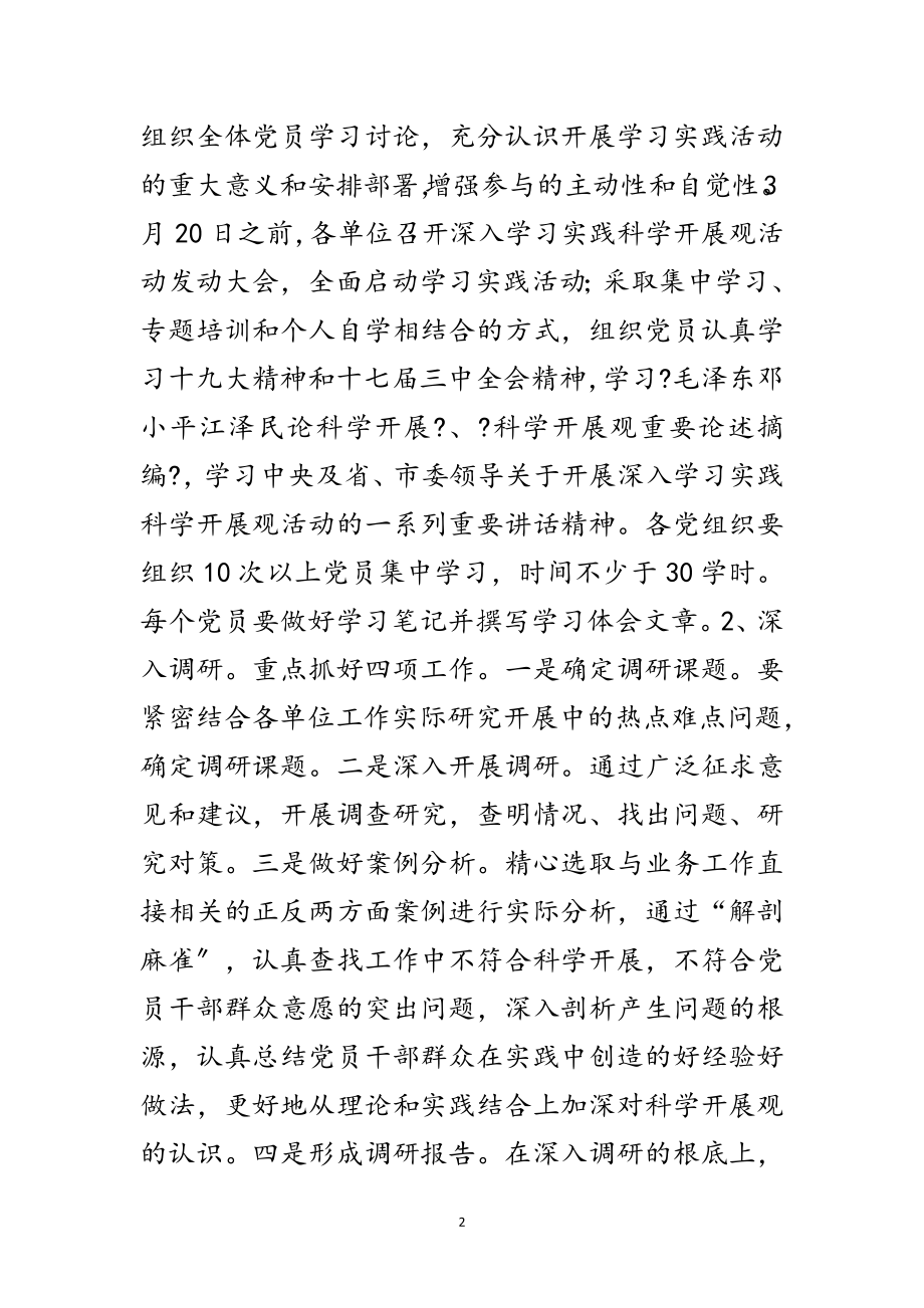 2023年经贸局开展学习科学发展观意见范文.doc_第2页