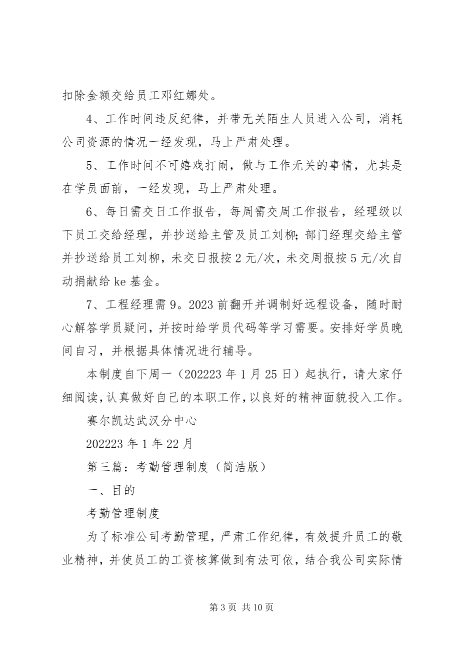 2023年简洁版社区图书室管理制度5篇.docx_第3页