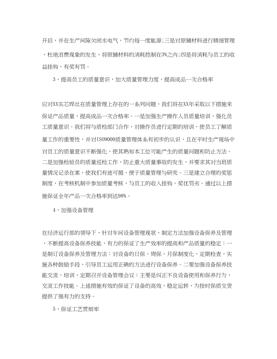 2023年车间主管度工作计划.docx_第2页