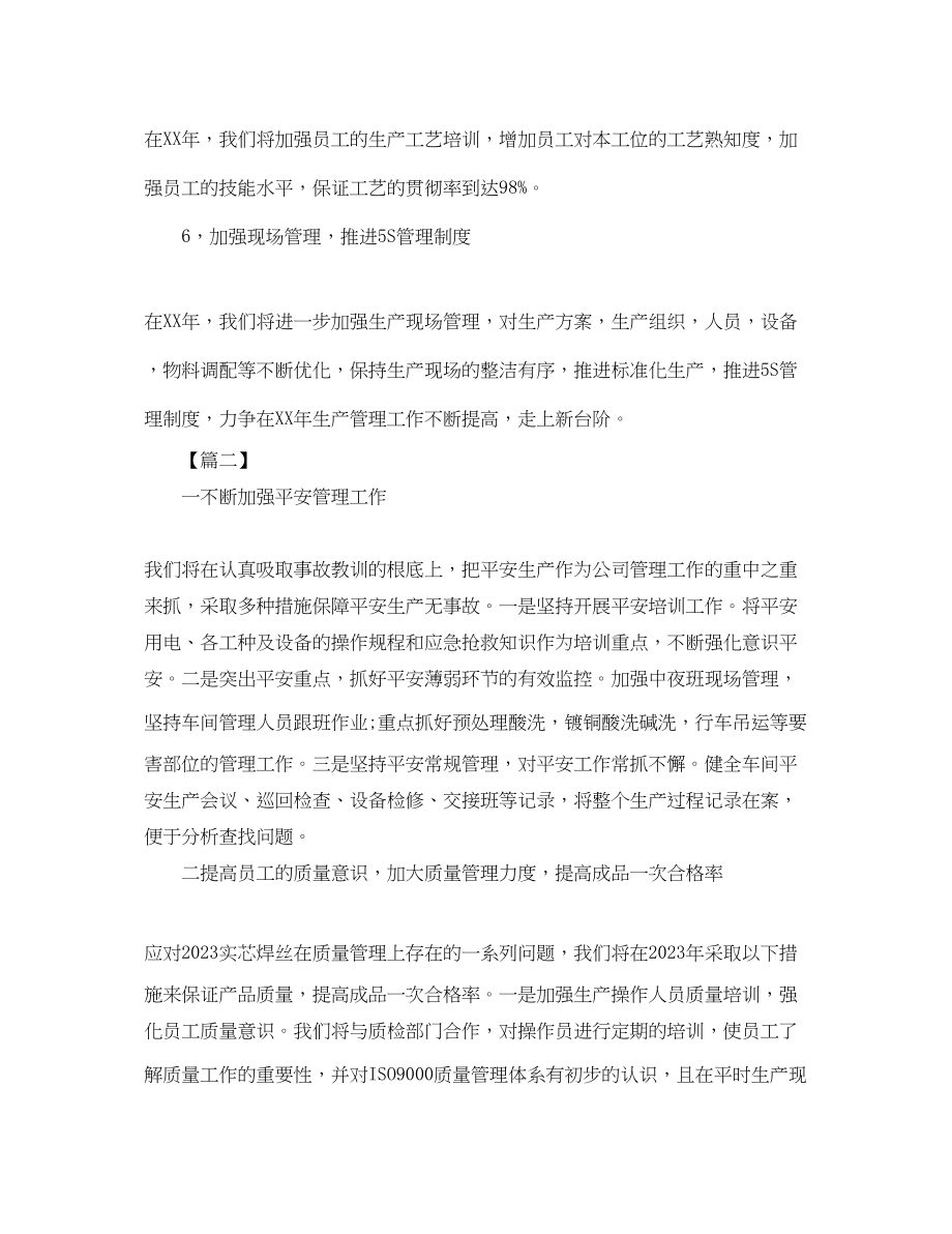 2023年车间主管度工作计划.docx_第3页