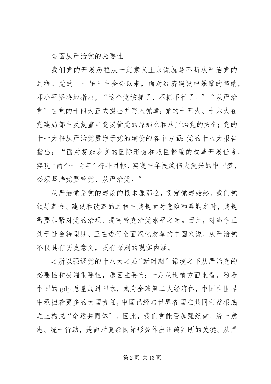 2023年全面从严治党动员致辞.docx_第2页