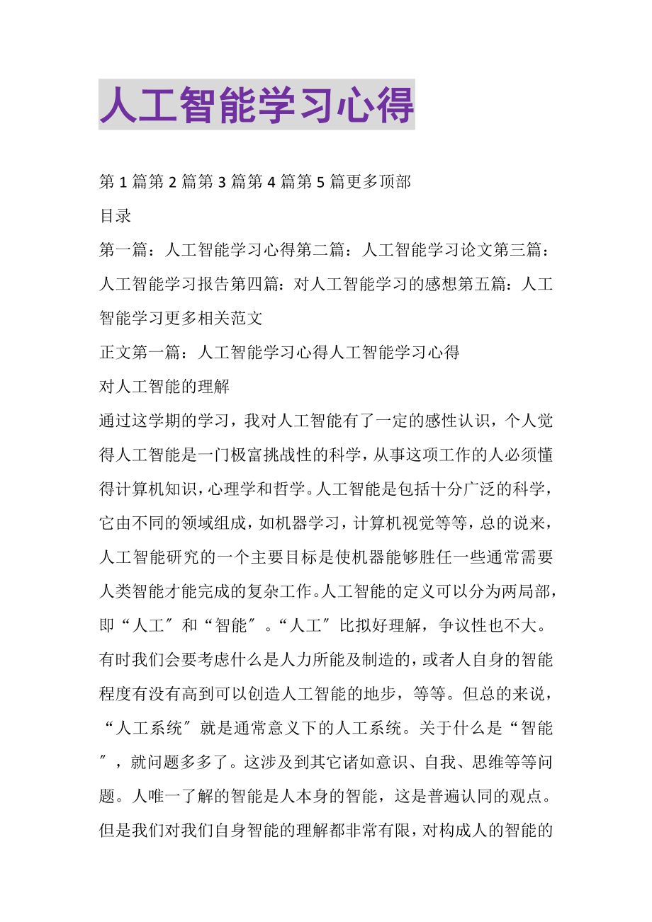 2023年人工智能学习心得.doc_第1页