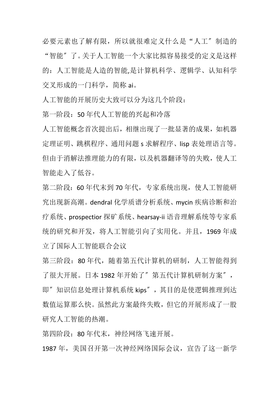 2023年人工智能学习心得.doc_第2页