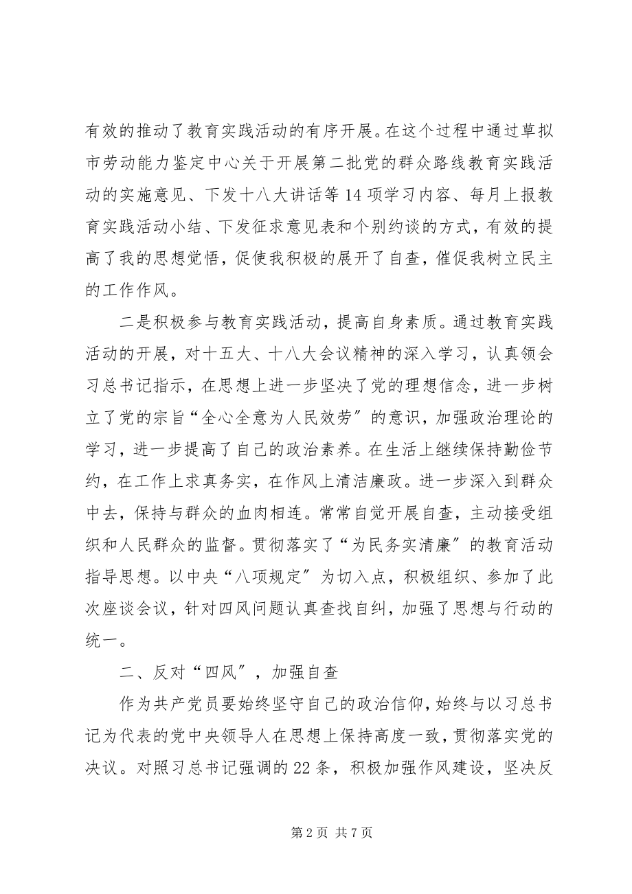 2023年教育实践专题座谈会个人总结讲话稿.docx_第2页