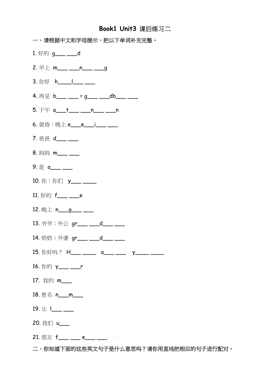 2023年广州新版Book1Unit3课后练习二2.docx_第1页