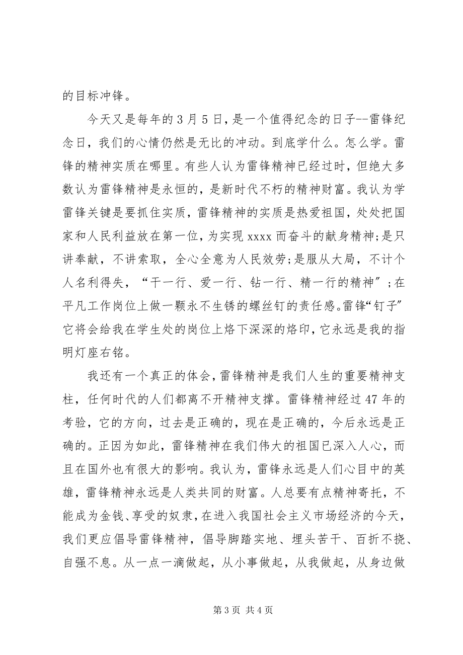 2023年学习雷锋精神思想汇报.docx_第3页