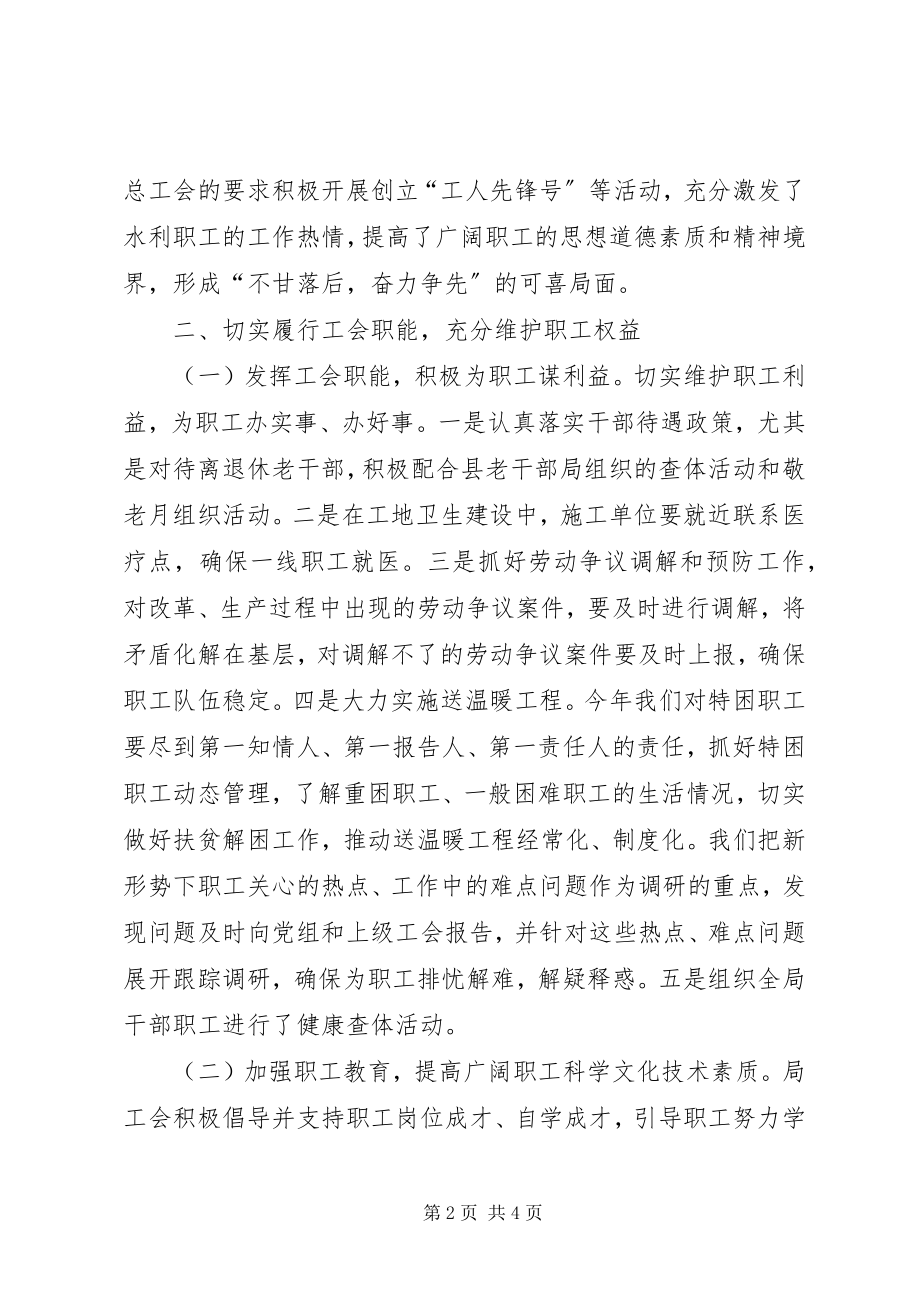 2023年县水利局工会工作总结.docx_第2页