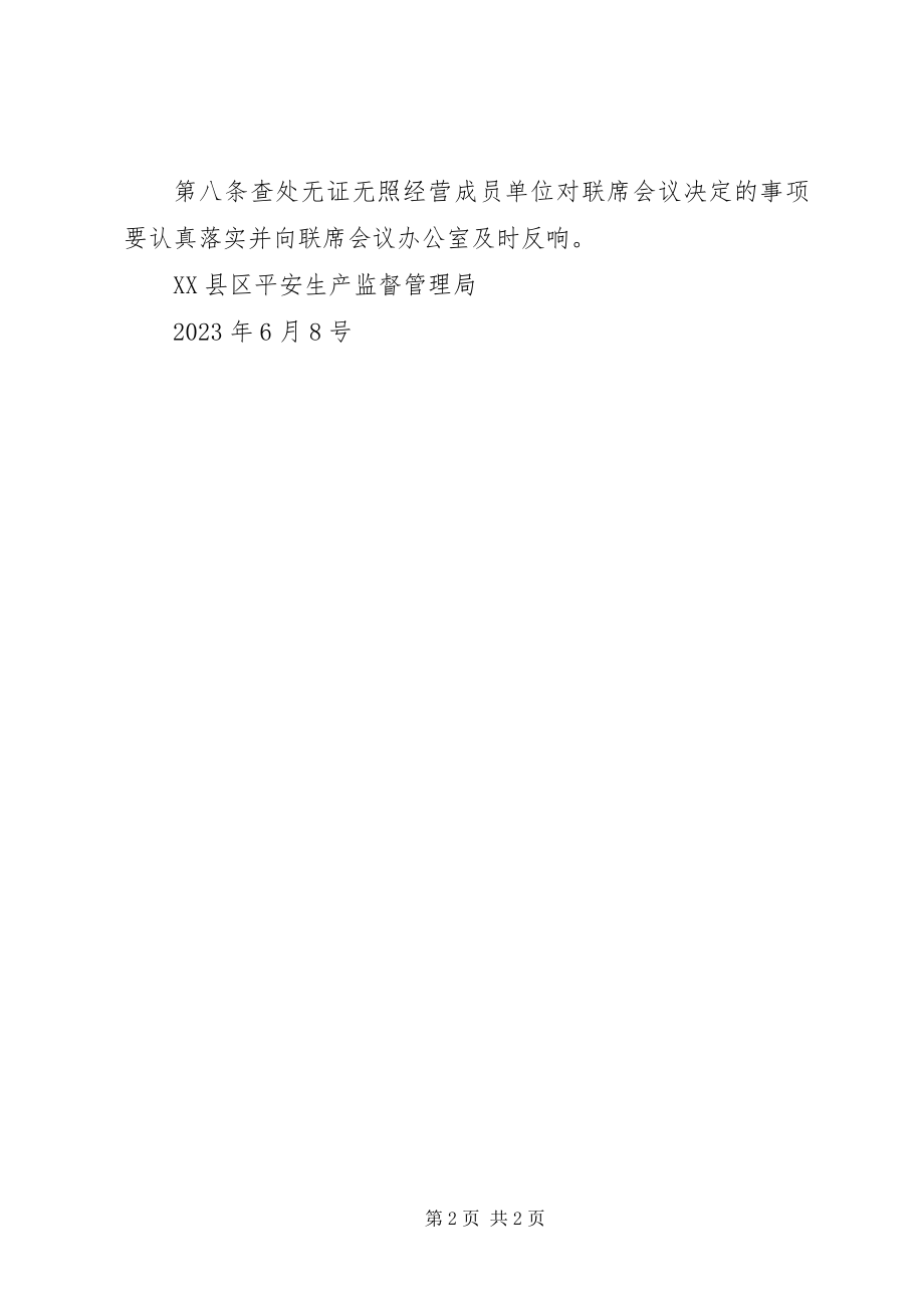 2023年乡镇查处取缔无证无照经营工作计划.docx_第2页