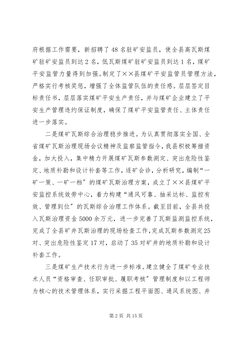 2023年县长在煤矿安全会议上的致辞.docx_第2页