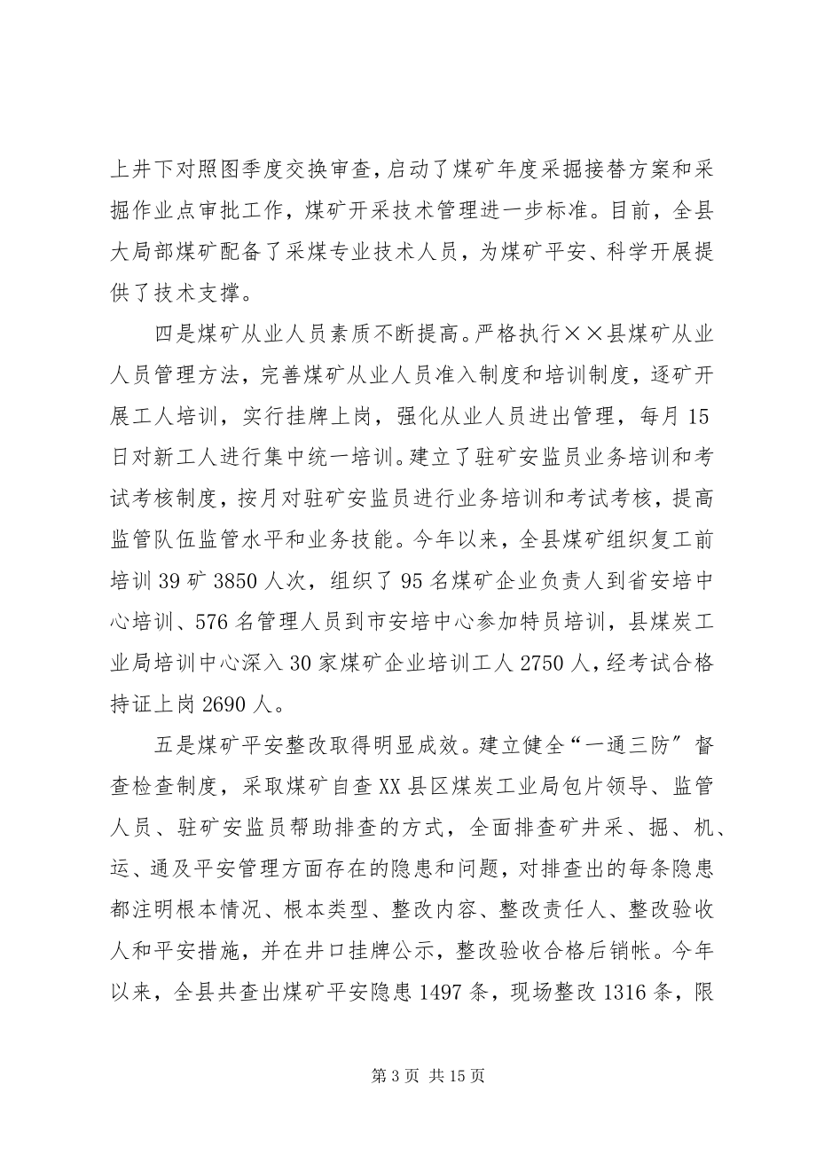 2023年县长在煤矿安全会议上的致辞.docx_第3页