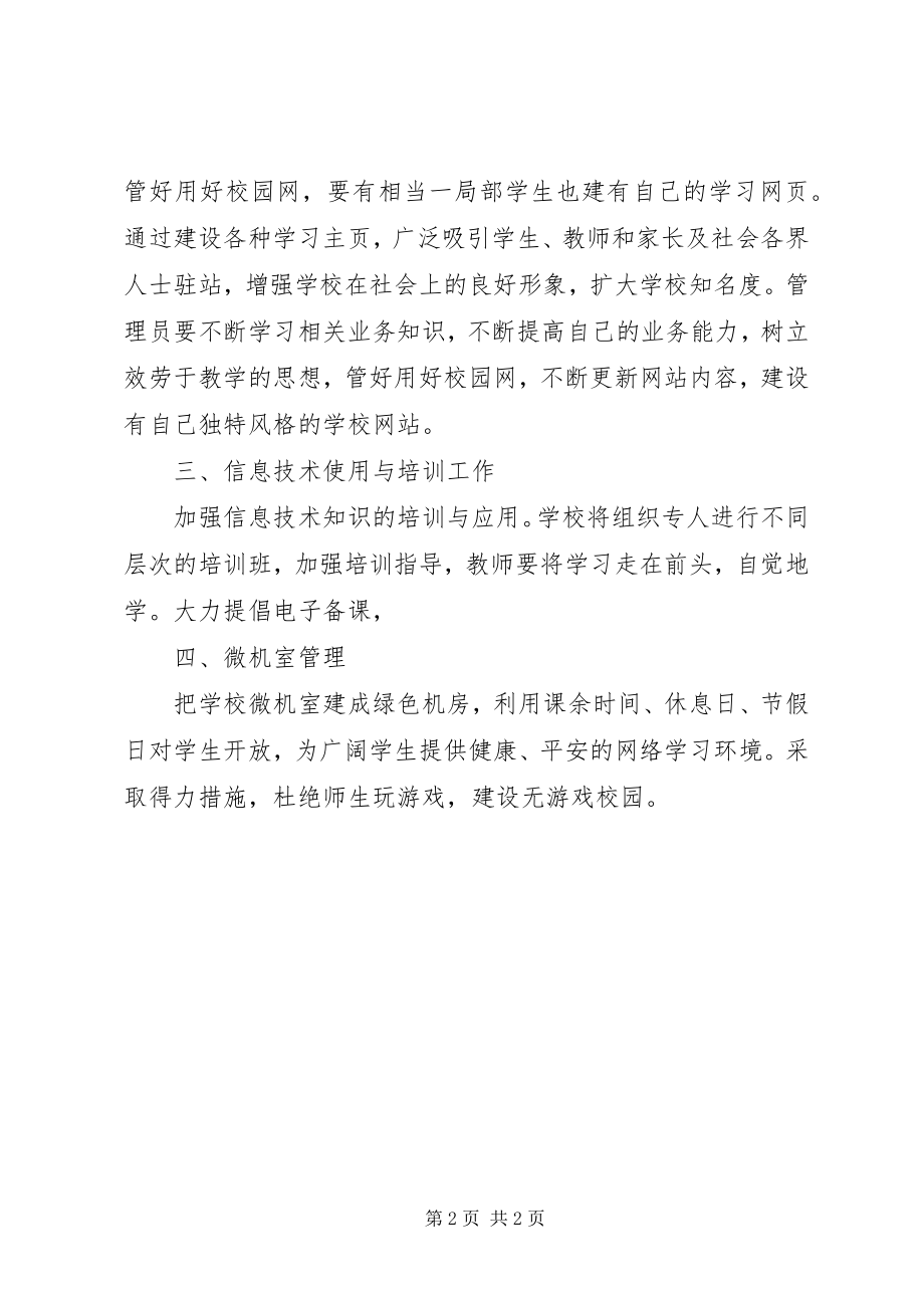 2023年学校网络中心工作计划.docx_第2页