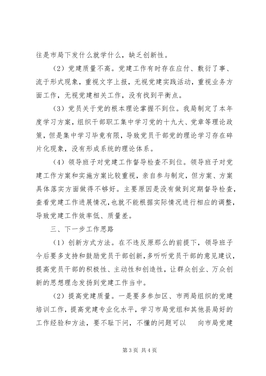 2023年工商局201X年上半年党建工作总结.docx_第3页