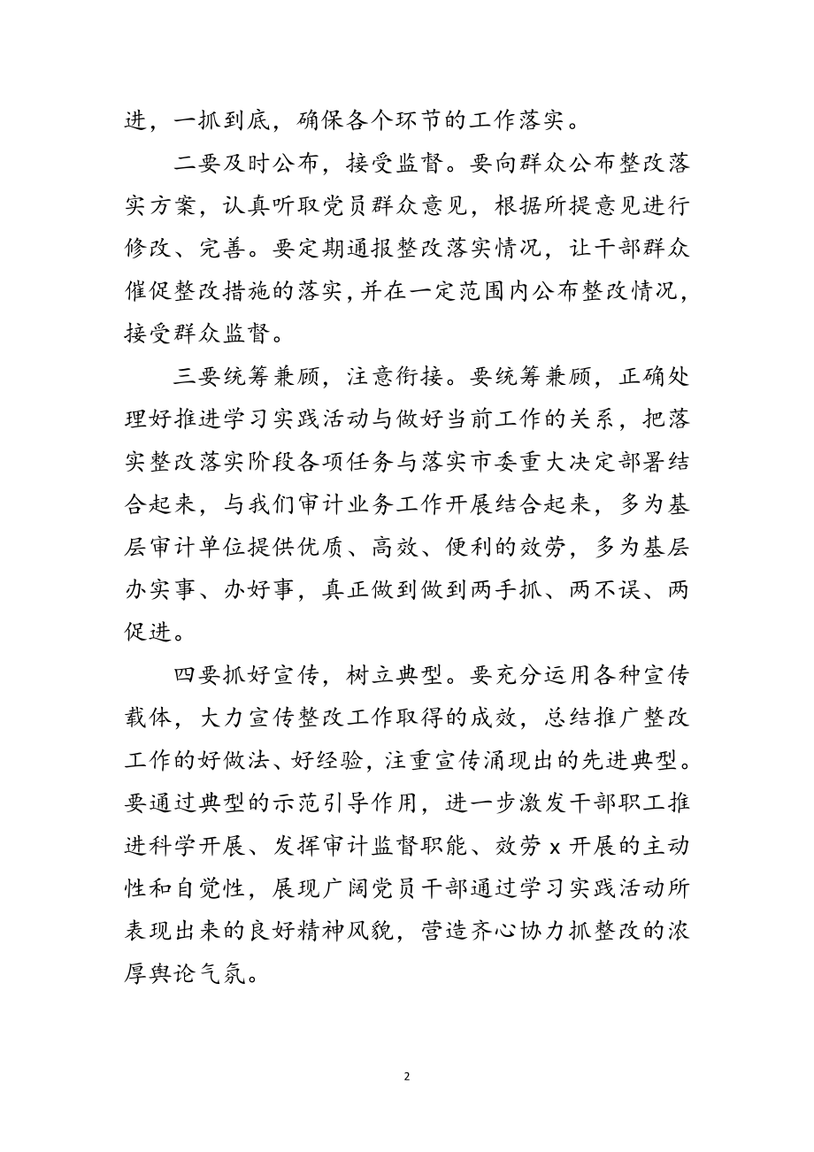 2023年审计局学习实践科学发展观整改落实方案范文.doc_第2页