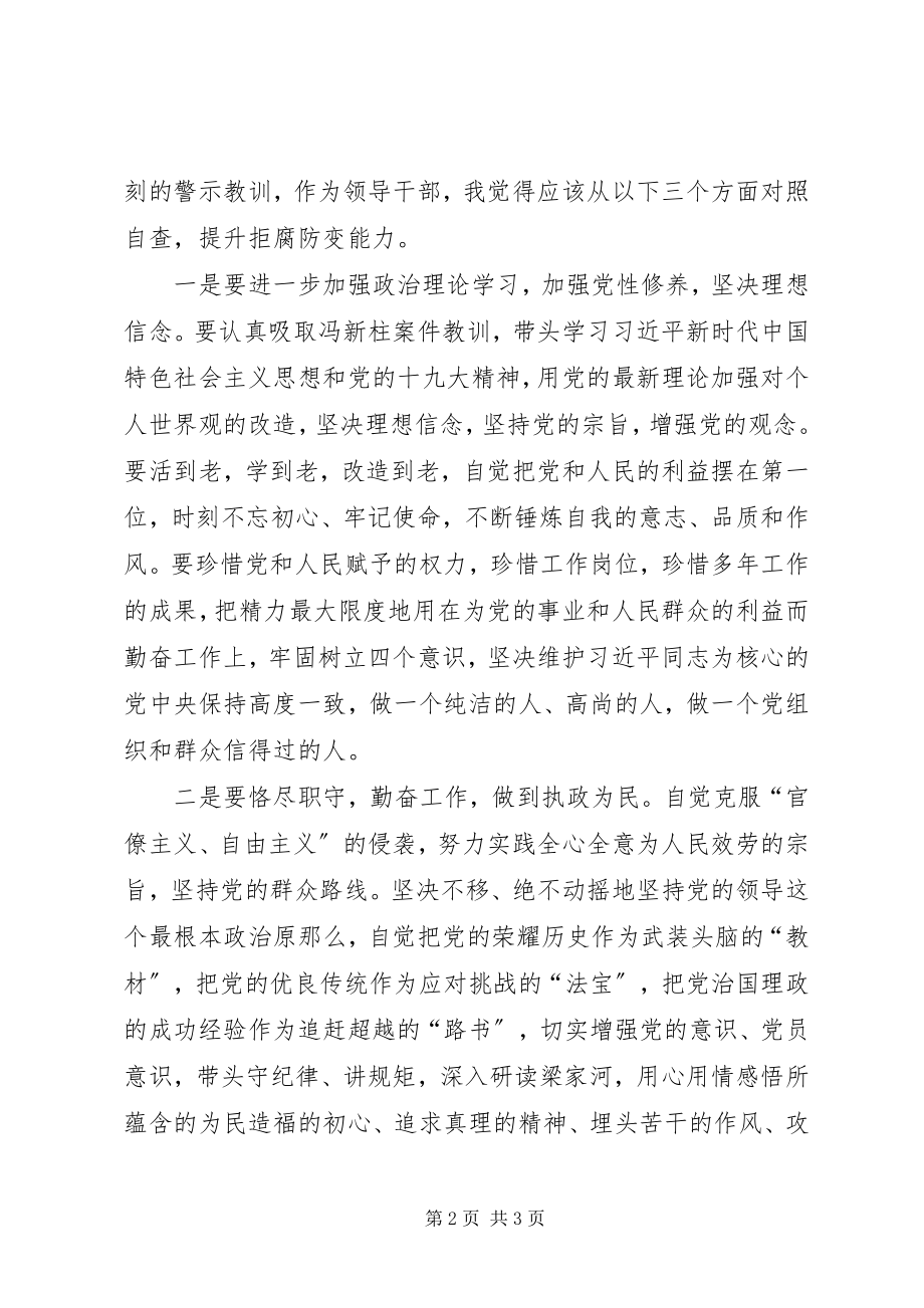 2023年学习冯新柱案心得体会.docx_第2页