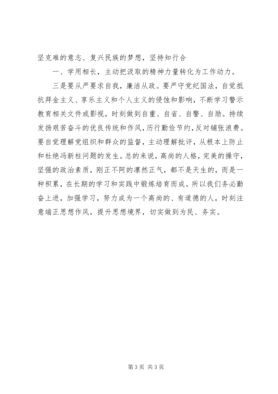 2023年学习冯新柱案心得体会.docx_第3页