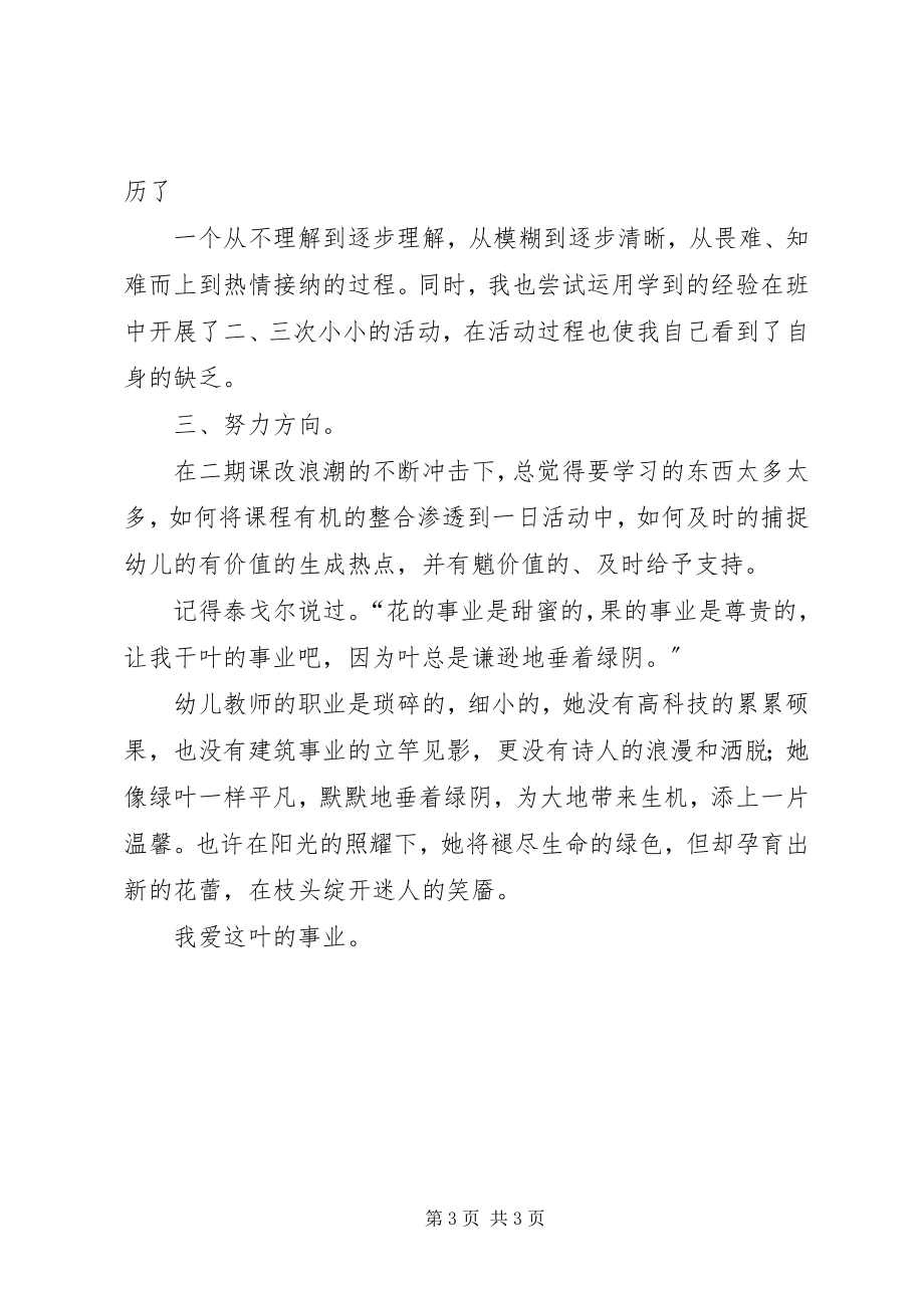 2023年学校的工作总结2.docx_第3页