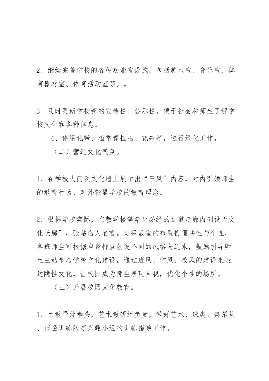 2023年学校建设之风景校点校园文化建设方案 2.doc_第2页