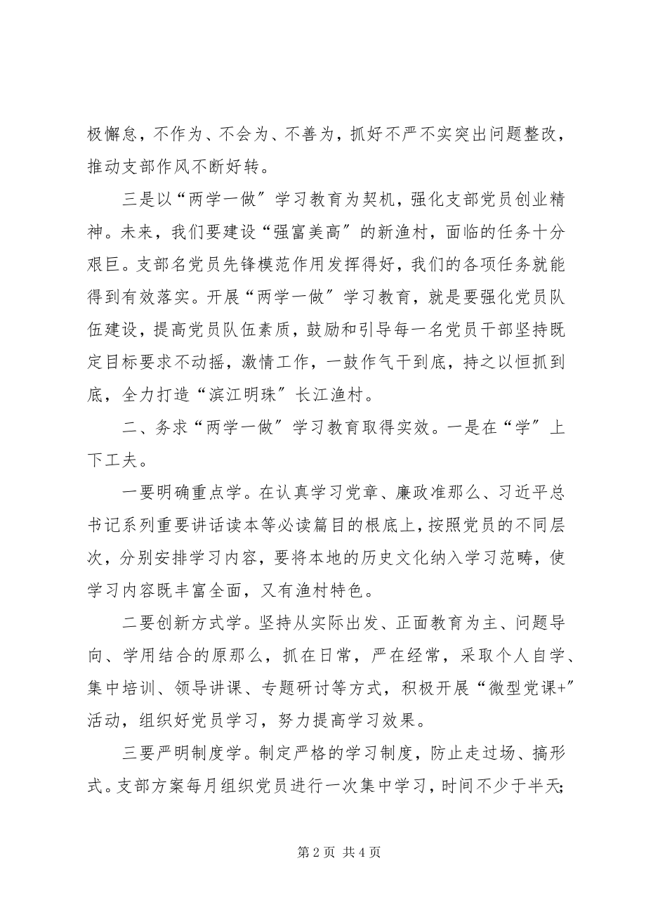 2023年两学一做表态讲话范文大全.docx_第2页