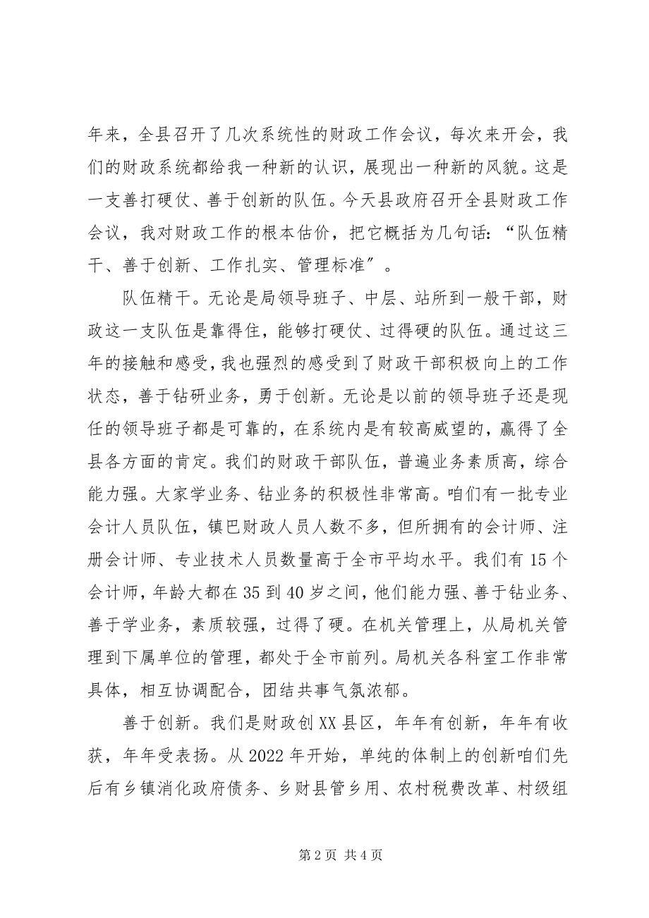 2023年县长财政工作会议致辞2.docx_第2页