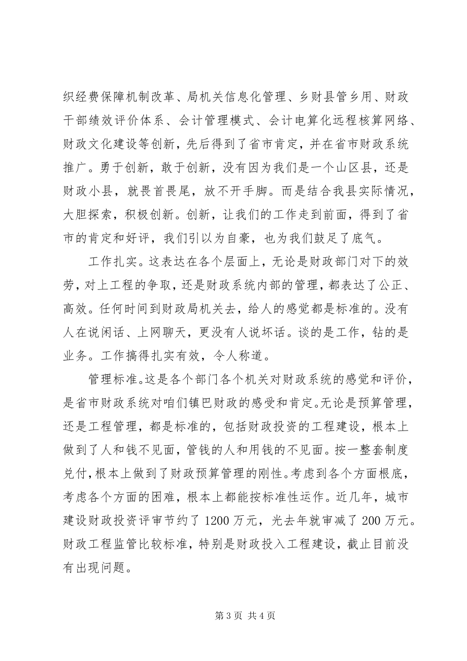 2023年县长财政工作会议致辞2.docx_第3页