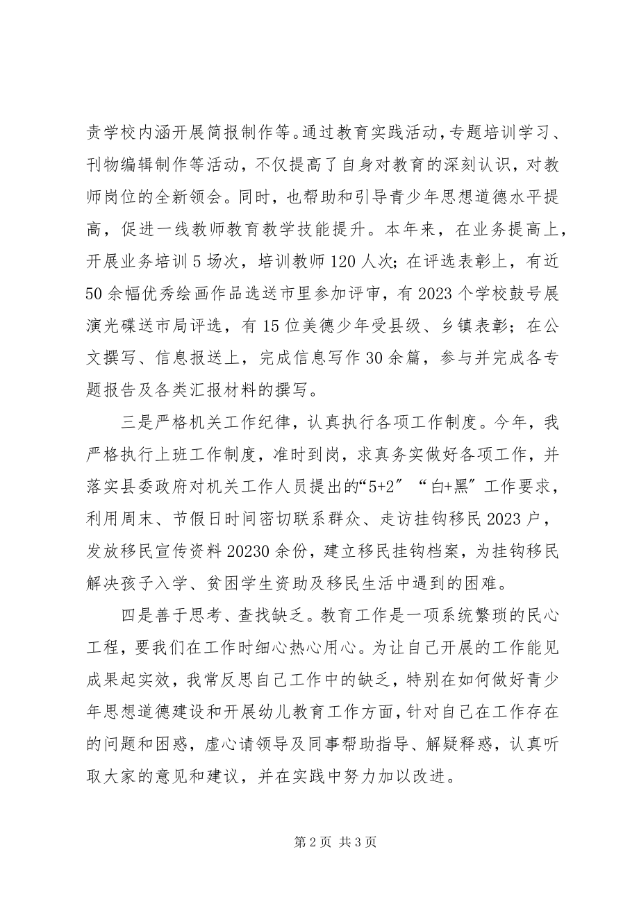 2023年教育工作者个人总结.docx_第2页