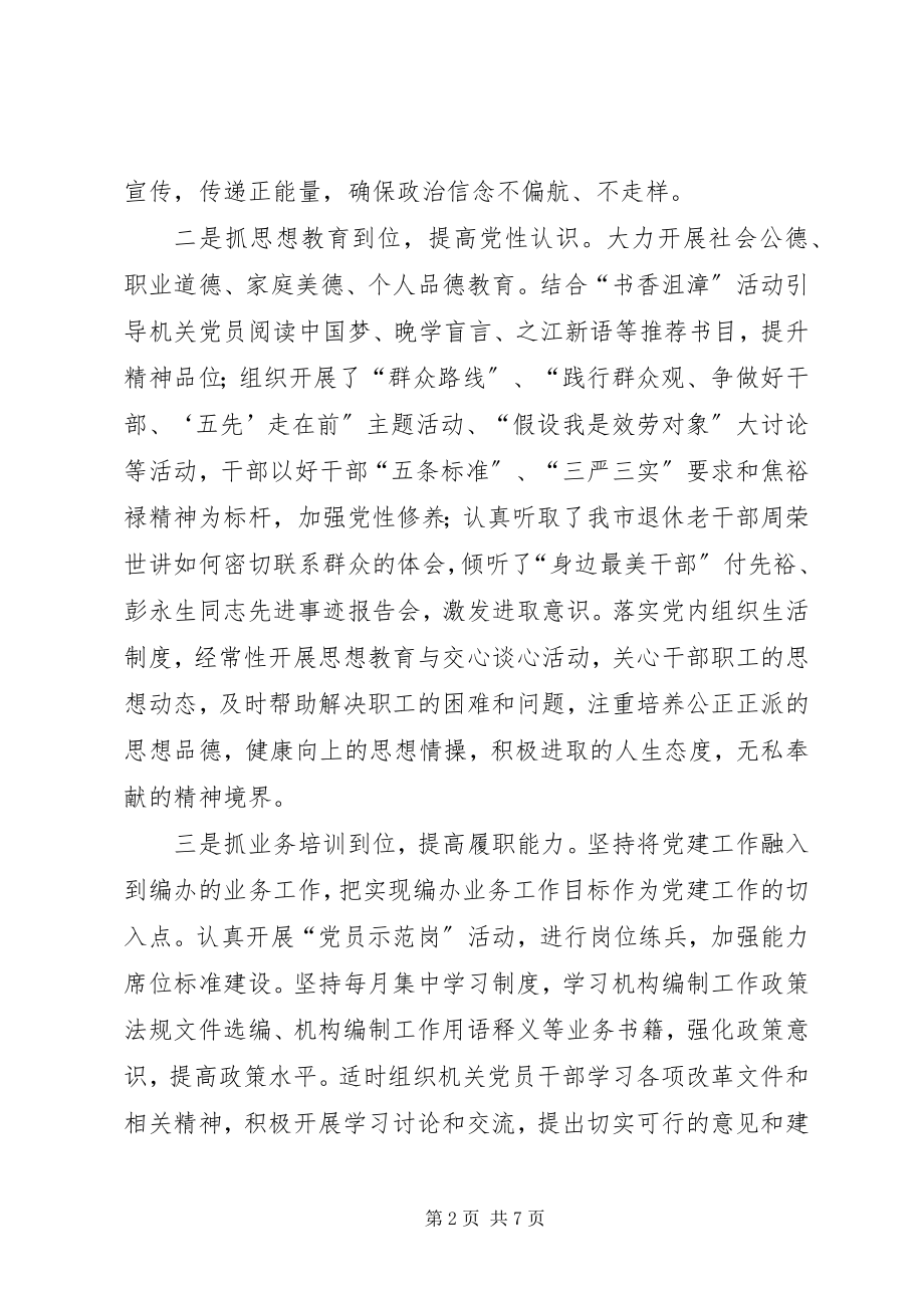 2023年市委编办半年工作总结.docx_第2页