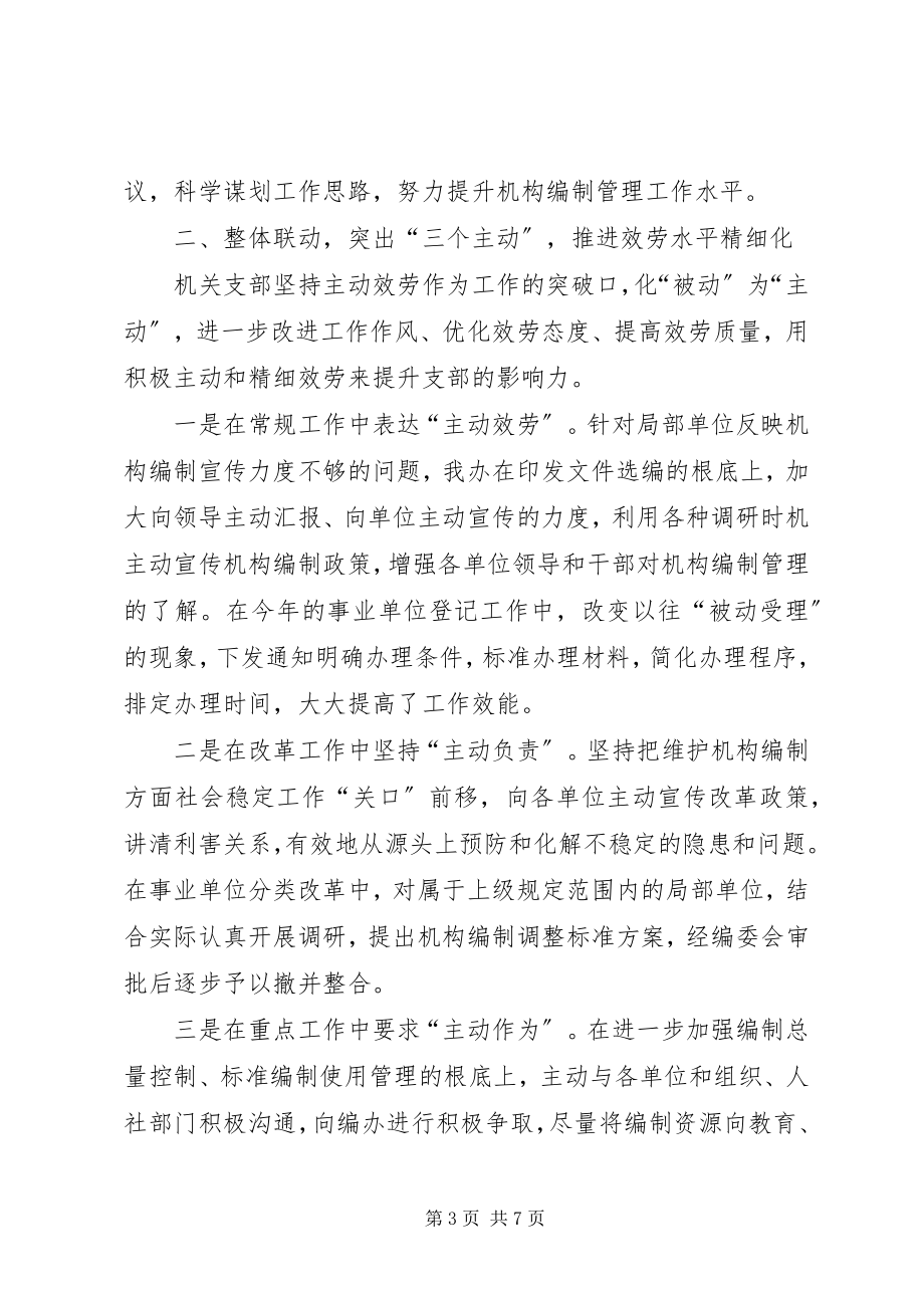 2023年市委编办半年工作总结.docx_第3页