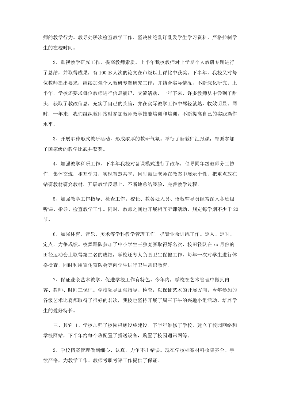 2023年档案管理工作总结.docx_第2页