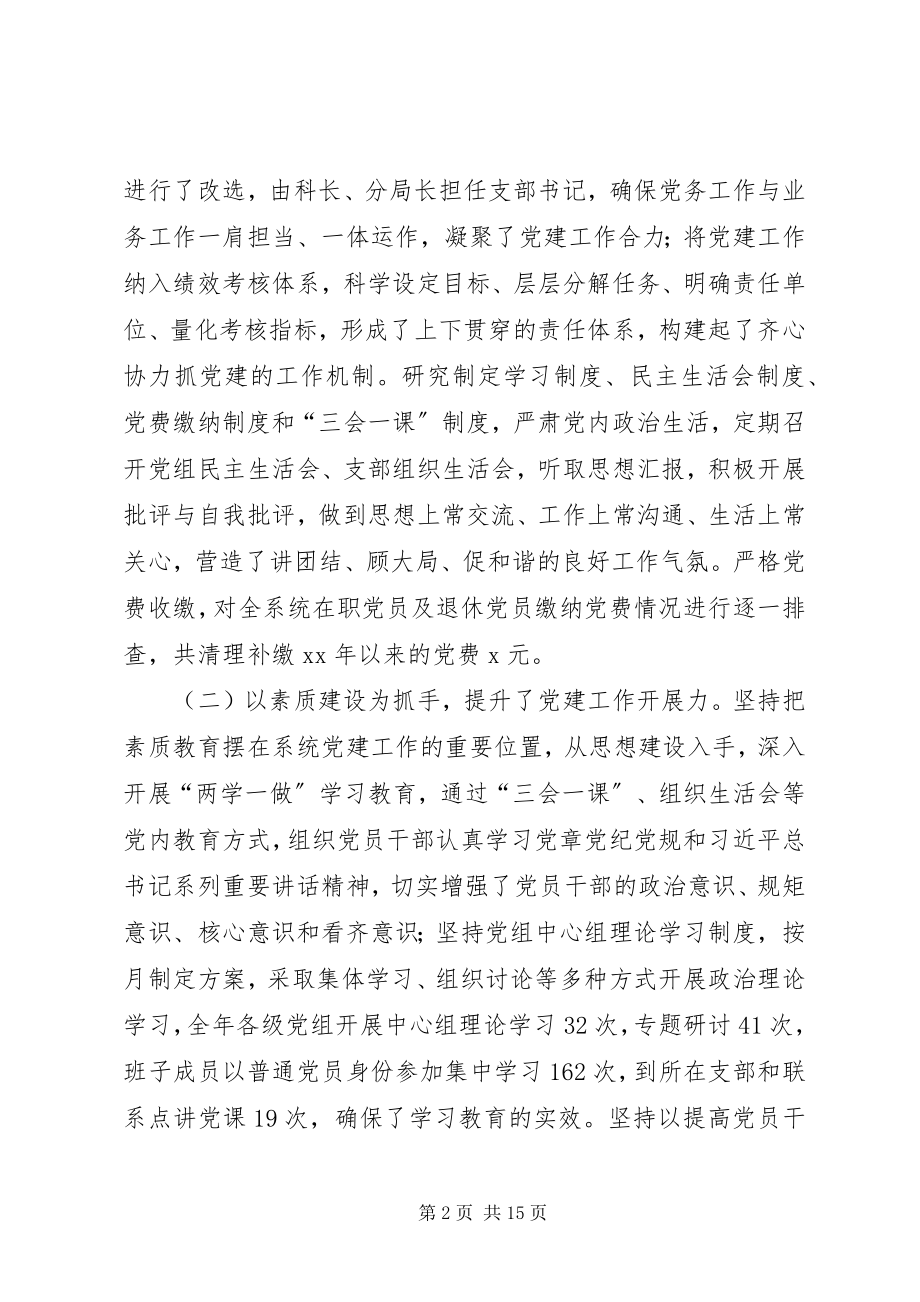 2023年全市地税工作暨党的建设工作会议致辞稿.docx_第2页