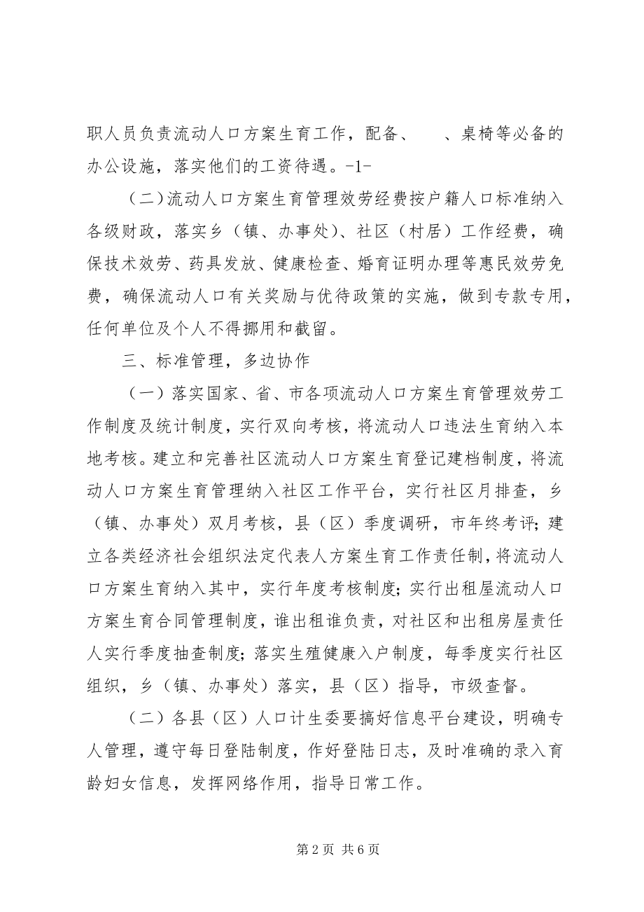 2023年XX省人口和计划生育委员会办公室推荐5篇新编.docx_第2页