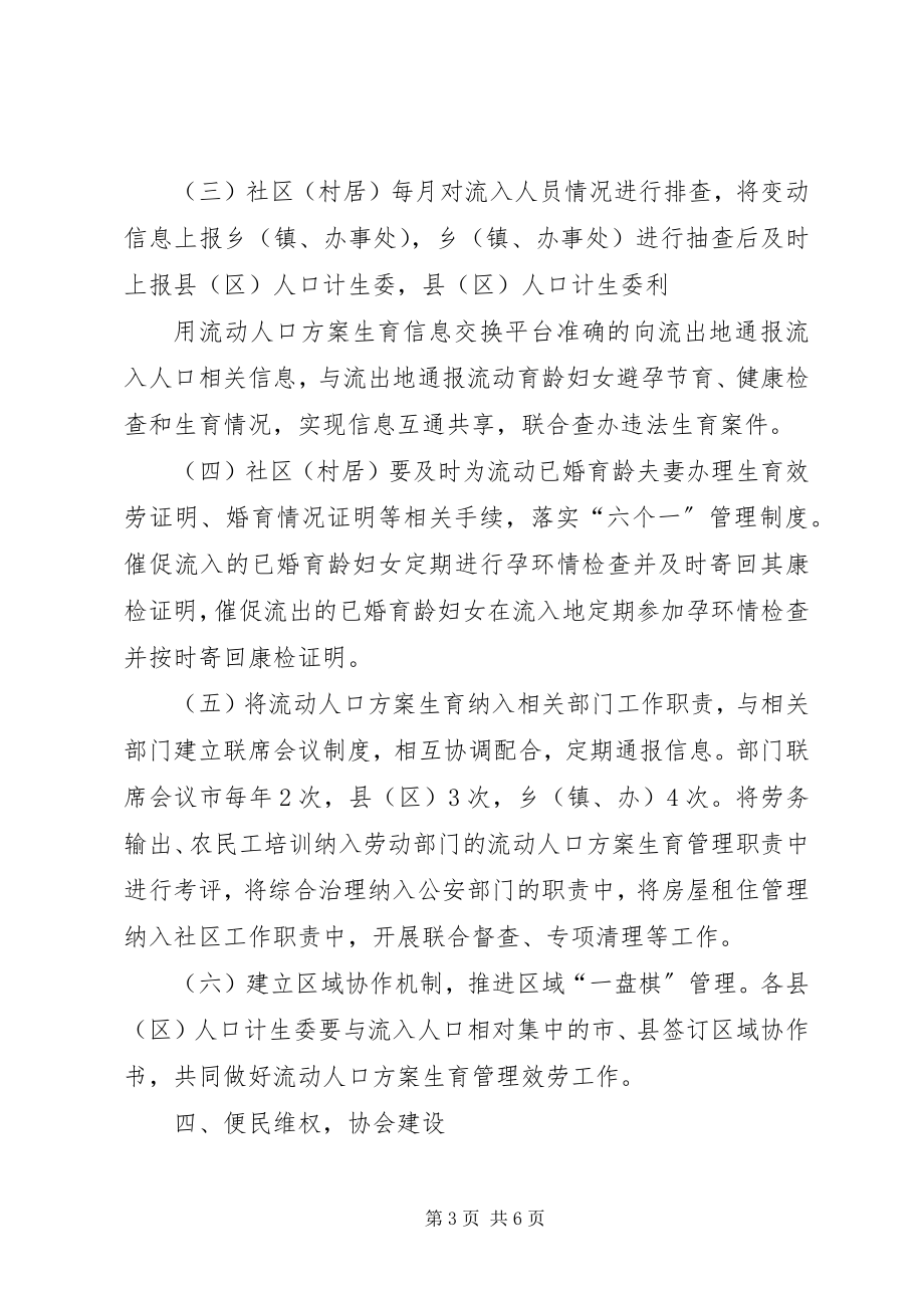 2023年XX省人口和计划生育委员会办公室推荐5篇新编.docx_第3页