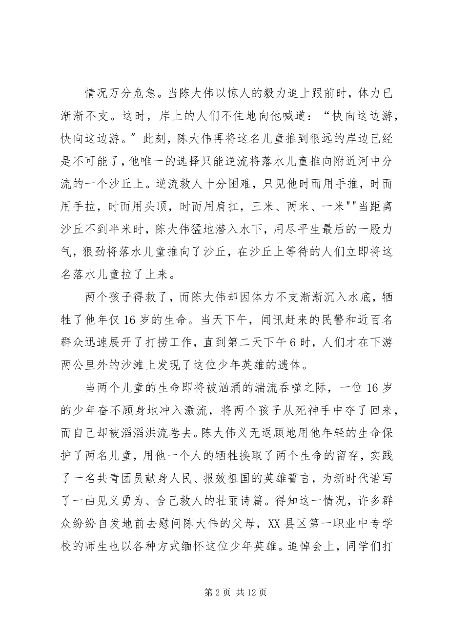 2023年少年英雄陈大伟见义勇为事迹.docx_第2页