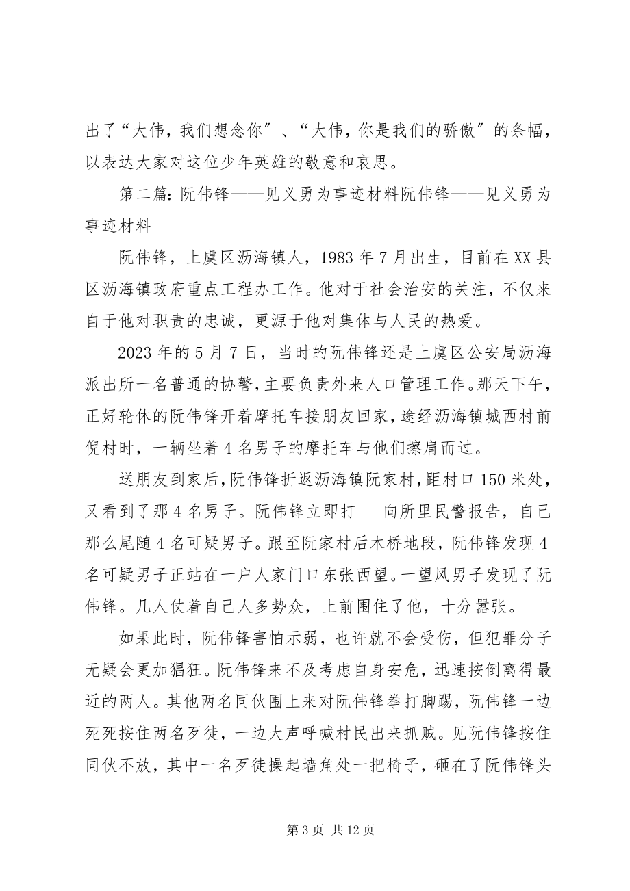 2023年少年英雄陈大伟见义勇为事迹.docx_第3页