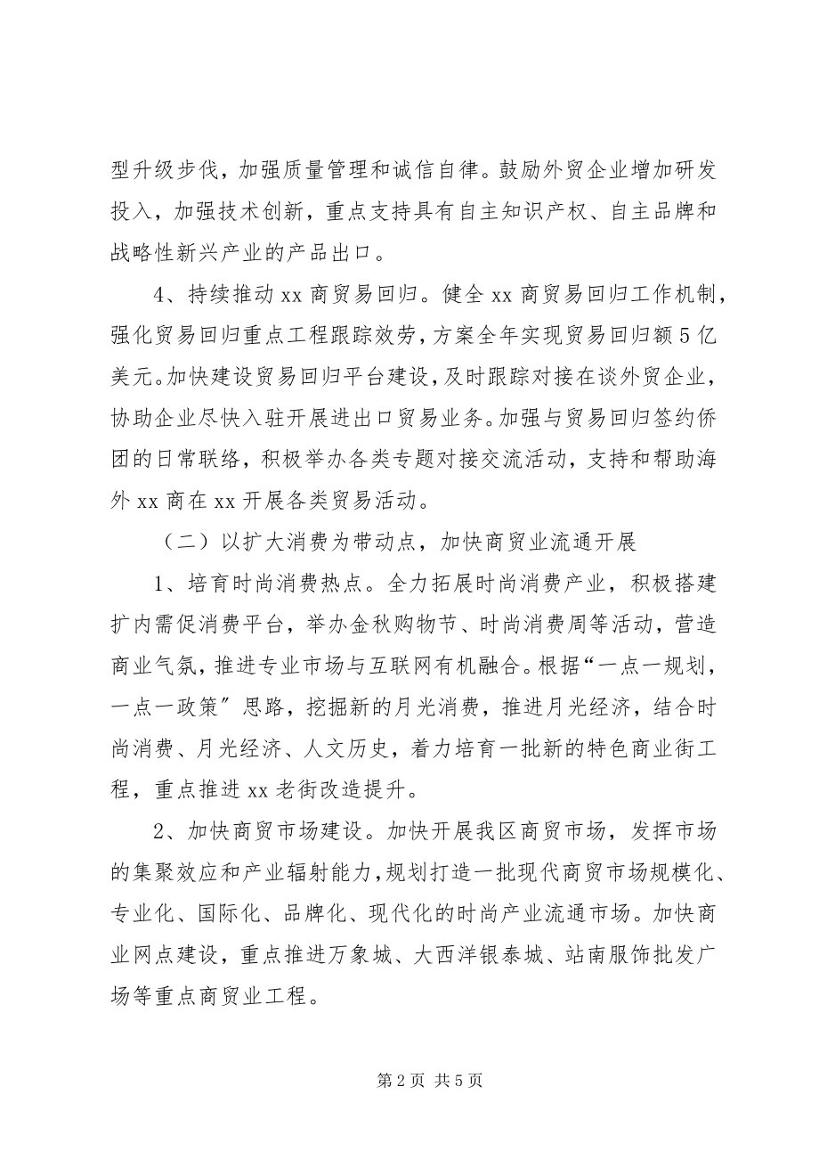 2023年区商务局工作目标及思路.docx_第2页