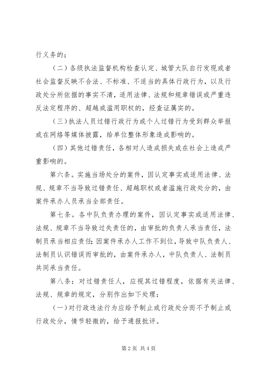 2023年XX市文化行政执法过错责任追究制度.docx_第2页