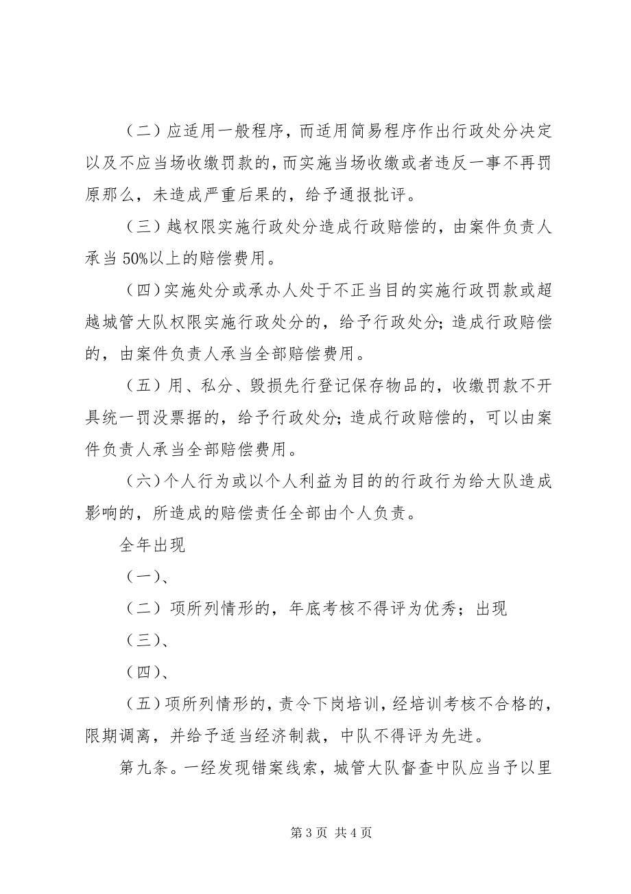 2023年XX市文化行政执法过错责任追究制度.docx_第3页