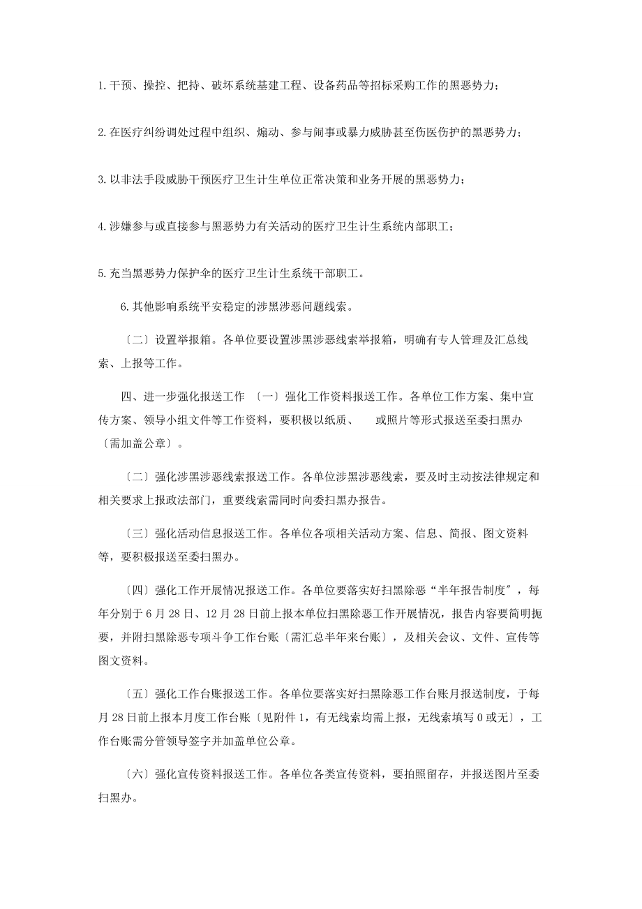 2023年市卫计委扫黑除恶专项斗争工作推进会讲话要点.docx_第2页